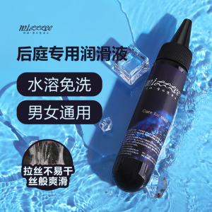 男女通用后庭润滑液润滑油男用女用后庭水溶性润滑油肛开发男用无痛性用品j80ml情趣成人用品谜姬情侣系列