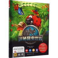 [M]探秘昆虫世界-9787550716827