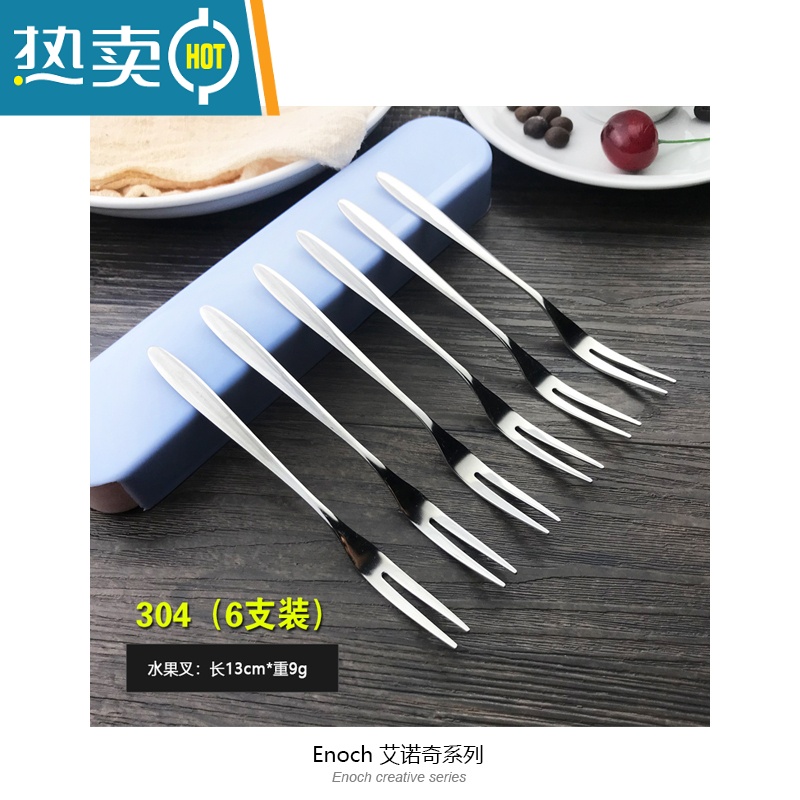 敬平JanHome 水果叉子不锈钢套装304叉子家用水果签不锈钢小叉子 [伯爵304-6支]送蓝盒-加强版