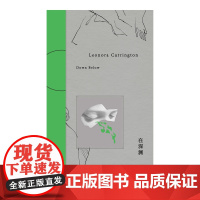 在深渊 (墨)莉奥诺拉·卡林顿 正版书籍小说书