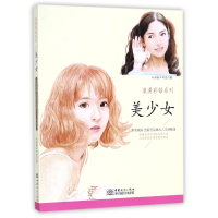 音像美少女/浪漫彩铅系列七彩绘工作室
