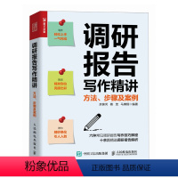 [正版]调研报告写作精讲:方法、步骤及案例 调查研究公文写作余锦河蔡茂马博翔著