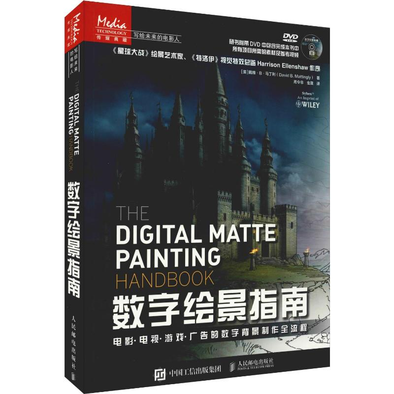 [M]数字绘景指南 电影·电视·游戏·广告的数字背景制作全流程-9787115486639