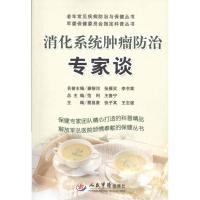 正版新书]消化系统肿瘤防治专家谈蔡昌豪9787509138199