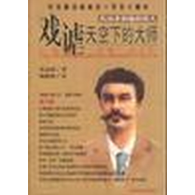正版新书]戏谑天空下的大师(莫泊桑和他的情人)(法国)莫泊桑著