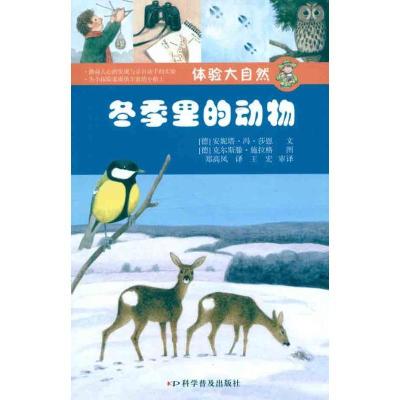 正版新书]冬季里的动物莎恩9787110068557