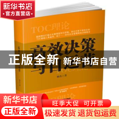 正版 高效决策与自运营 仲杰著 企业管理出版社 9787516414569 书