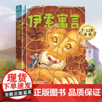 正版 伊索寓言 世界著名童话安徒生童话格林童话一千零一夜2-3-4-5-6岁早教启蒙益智睡前宝宝故事书彩图注音儿童绘