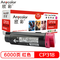 欣彩 CP318粉盒 专业版 AR-CP318C蓝色6K 适用施乐CP318DW CM318Z CT202615墨粉筒