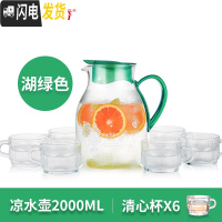 三维工匠玻璃果汁壶耐热冷水壶大容量茶壶凉白开水壶家用凉水壶套装 一壶六杯套装(湖绿色)