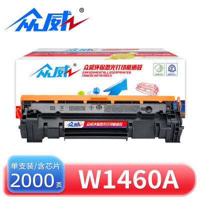 众威 硒鼓W1460A 支