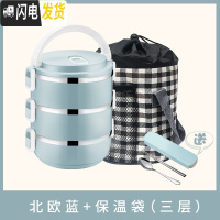三维工匠不锈钢学生手提饭盒便当盒分格上班族带饭保温桶大容量多层餐盒 三层蓝色+餐具三件套+保温袋