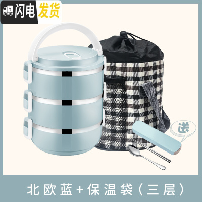 三维工匠不锈钢学生手提饭盒便当盒分格上班族带饭保温桶大容量多层餐盒 三层蓝色+餐具三件套+保温袋