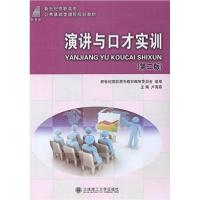 正版新书]演讲与口才实训卢海燕 编9787561178577