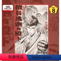 [正版]外图台版漫画擅长逃跑的殿下8 普通版 少主溜得快/ 松井优征 东立