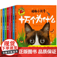 十万个为什么小学版一年级阅读课外书必读绘本正版注音版漫画版带拼音百科全书全套儿童小学生1年级课外阅读书幼儿版10万