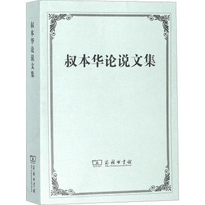 正版新书]叔本华论说文集叔本华9787100020565