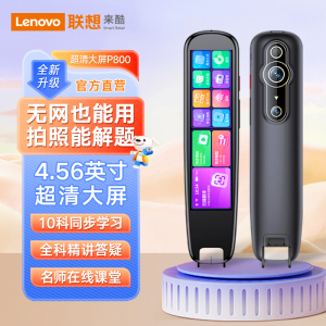 联想来酷词典笔点读笔翻译笔英语单词笔小学初中高中生通用电子词典智能学习扫题全新学习神器