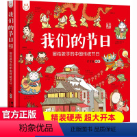 我们的节日 [正版]年兽来了 中国经典古代神话故事绘本中华传统经典寓言故事书籍小学生青少年儿童三四年级课外阅读书本图书