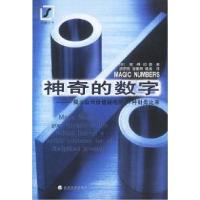 正版新书]神奇的数字:揭示公司价值秘密的33种财务比率[英]彼得