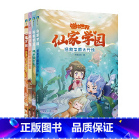 [全4册]迷你世界.仙家学园 [正版]迷你世界 仙家学园系列任选爆笑古风校园小说1.2.3.4.4册 打造专属小学生的