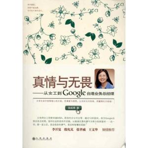 正版新书]真情与无畏:从女工到Google台港业务总经理张成秀97875