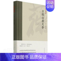 [正版]古薇山房文荟华人德普通大众随笔作品集中国当代文学书籍