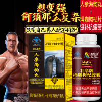 奈施尔玛咖枸杞胶囊+京仁堂牌人参海狗丸浓缩秘鲁玛卡maca片枸杞子提取物男女成人中老年人精力不济劳累过度抗疲劳保健品