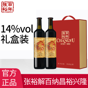 [张裕官方]红酒第九代昌裕兴隆解百纳蛇龙珠干红葡萄酒双支礼盒