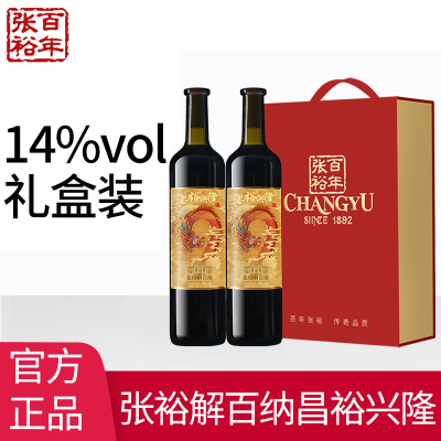 [张裕官方]红酒第九代昌裕兴隆解百纳蛇龙珠干红葡萄酒双支礼盒