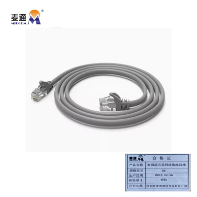 麦通超五类网络跳线网线 5M/条