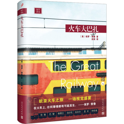 醉染图书远行译丛97870201539