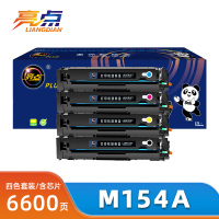 亮点硒鼓惠普M154a套
