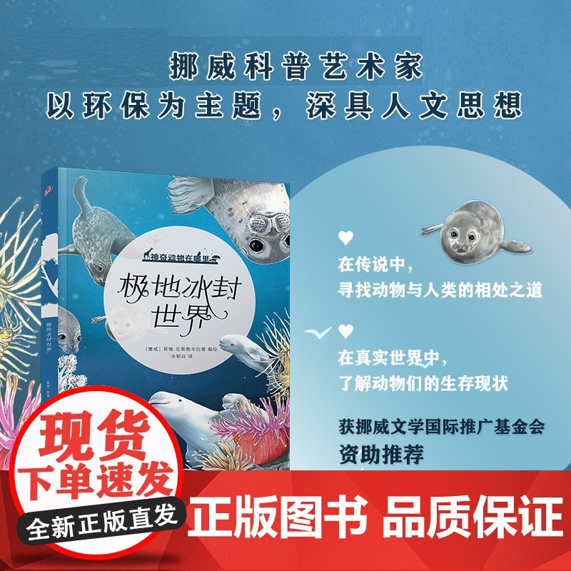 极地冰封世界(神奇动物在哪里)(挪威科普艺术家的精彩动物世界!)