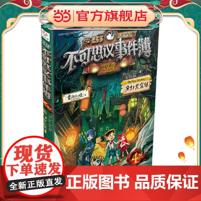 不可思议事件簿4疯狂黑窟镇