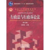 正版新书]行政法与行政诉讼法(D五版)姜明安9787301099490