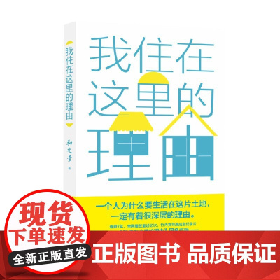 我住在这里的理由 和之梦 著 文学
