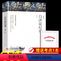 白洋淀纪事 [正版]世界名著全套原著 完整版无删减初中生高中生阅读课外书 朝花夕拾 西游记 昆虫记 艾青诗选水浒传 简爱