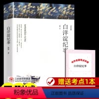 白洋淀纪事 [正版]世界名著全套原著 完整版无删减初中生高中生阅读课外书 朝花夕拾 西游记 昆虫记 艾青诗选水浒传 简爱