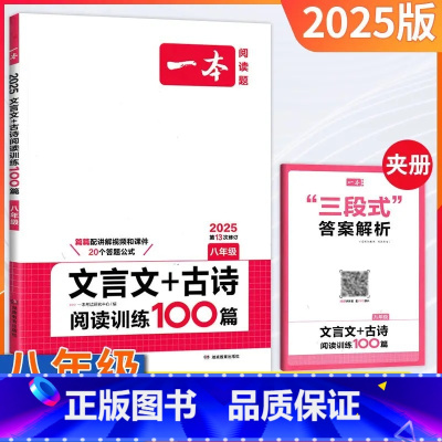 文言文+古诗100篇 八年级 [正版]2025版第13次修订 八年级文言文+古诗阅读训练100篇8年级语文人教版初一语文