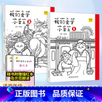 小古文+同步测试卷 一年级上 [正版]新编小学生DIY我们爱学小古文100篇100课 宋浩志主编一年级所有必背小古文彩图