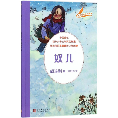 [M]奴儿-9787020127740