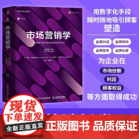市场营销学(原书第15版) 加里·阿姆斯特朗 菲利普·科特勒著 营销市场营销从业者读物广告营销类EMBA书籍