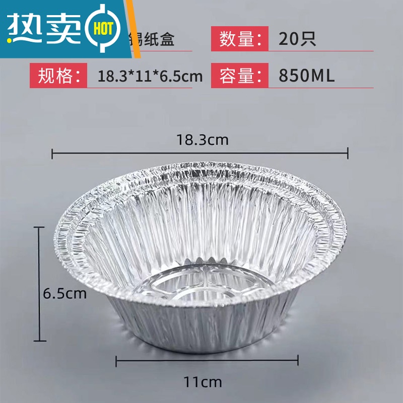 敬平锡纸盒烧烤烤鱼空气炸锅专用商用家用锡纸盘碗打包铝箔餐盒 850ml锡纸碗20只