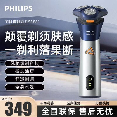 飞利浦(PHILIPS)电动剃须刀电动3系旋风PRO刮胡刀电动胡须刀剃胡刀生日礼物送男士/男生 S3885 银橙色