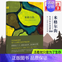 [正版]书店米格尔街 V.S.奈保尔 著 张琪 译 获毛姆文学奖生活如此望每个人却都兴高采烈地活着 外国小说英国小说