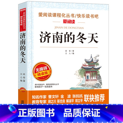 北京的春节 [正版]8册老舍经典作品全集 骆驼祥子原着 茶馆四世同堂 猫草原北京的春节小学生读本三四五六年级课外阅读书籍