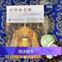 《狂野的觉醒》~ 大手印与大圆满修持心要 竹庆本乐仁波切著