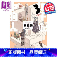 [正版]漫画 地下城中的人 3 双见酔 台版漫画书 青文出版中商原版