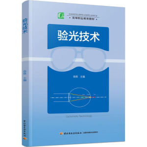 [M]验光技术-9787518413331